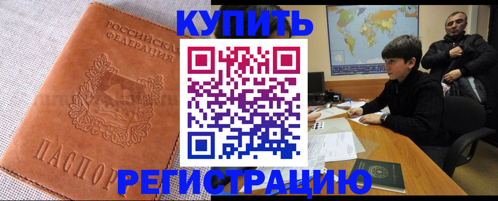 прописка от собственника в Междуреченске